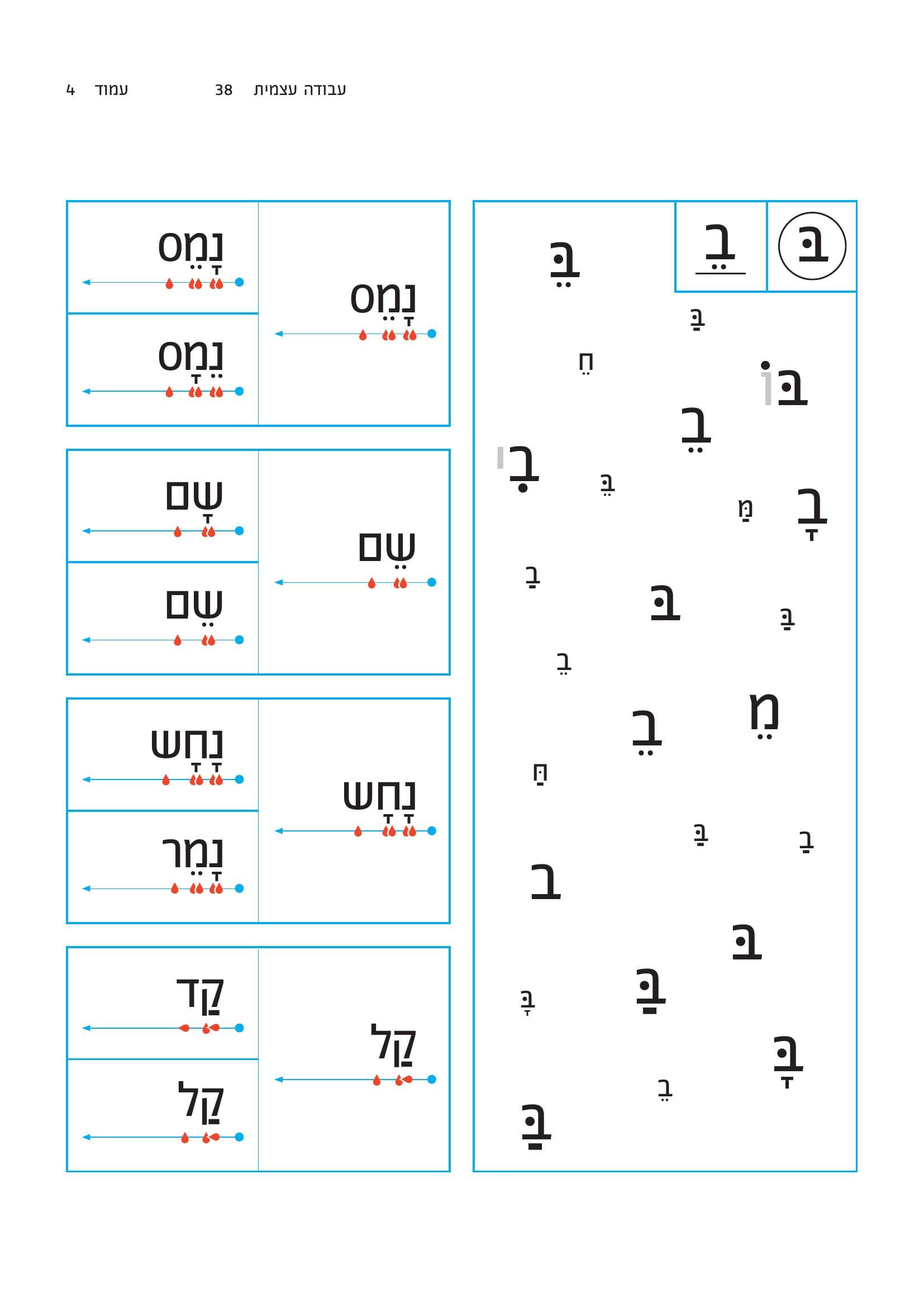 דף עבודה — קריאת מילים וזיהוי אותיות