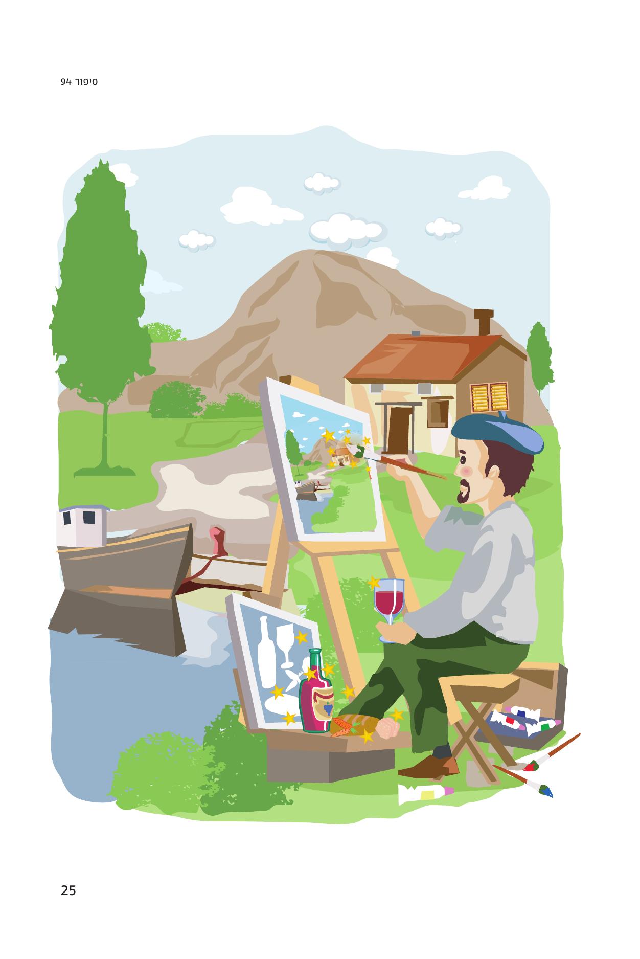 איור מסיפור הצייר המופלא — ספרון סיפורים מרכז דורון